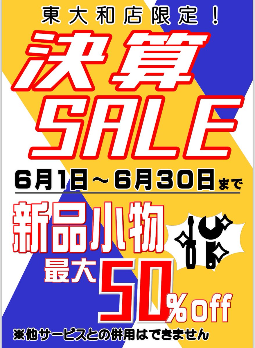 actool_13go's tweet photo. まぃど!!むらうさぎです🙌
【お知らせ📢】
本日から決算セールを行います！！🈹

①新品小物商品MAX最大50%off
対象商品は"値下げしました"が目印！
②ブランド工具全品30%off
ショーケースに入っております商品全て対象です！

今月30日まで開催しておりますのでこの機会に是非🥳🥳 https://t.co/wiWxEwjNqB
