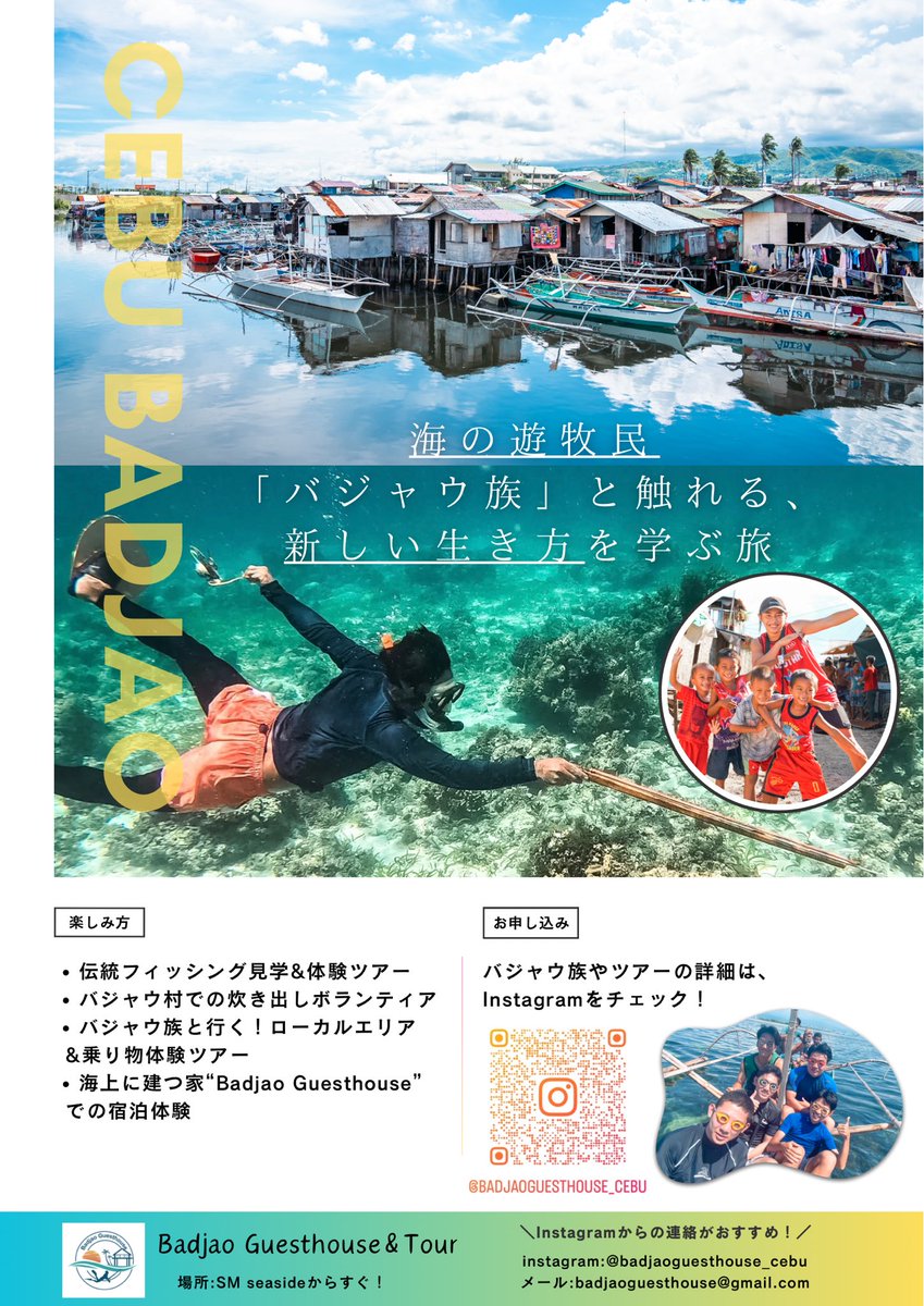 バジャウゲストハウス&ツアー (@badjaogh_cebu) / Posts / X
