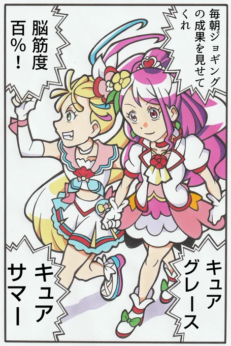 プリキュアダービー⑦ 