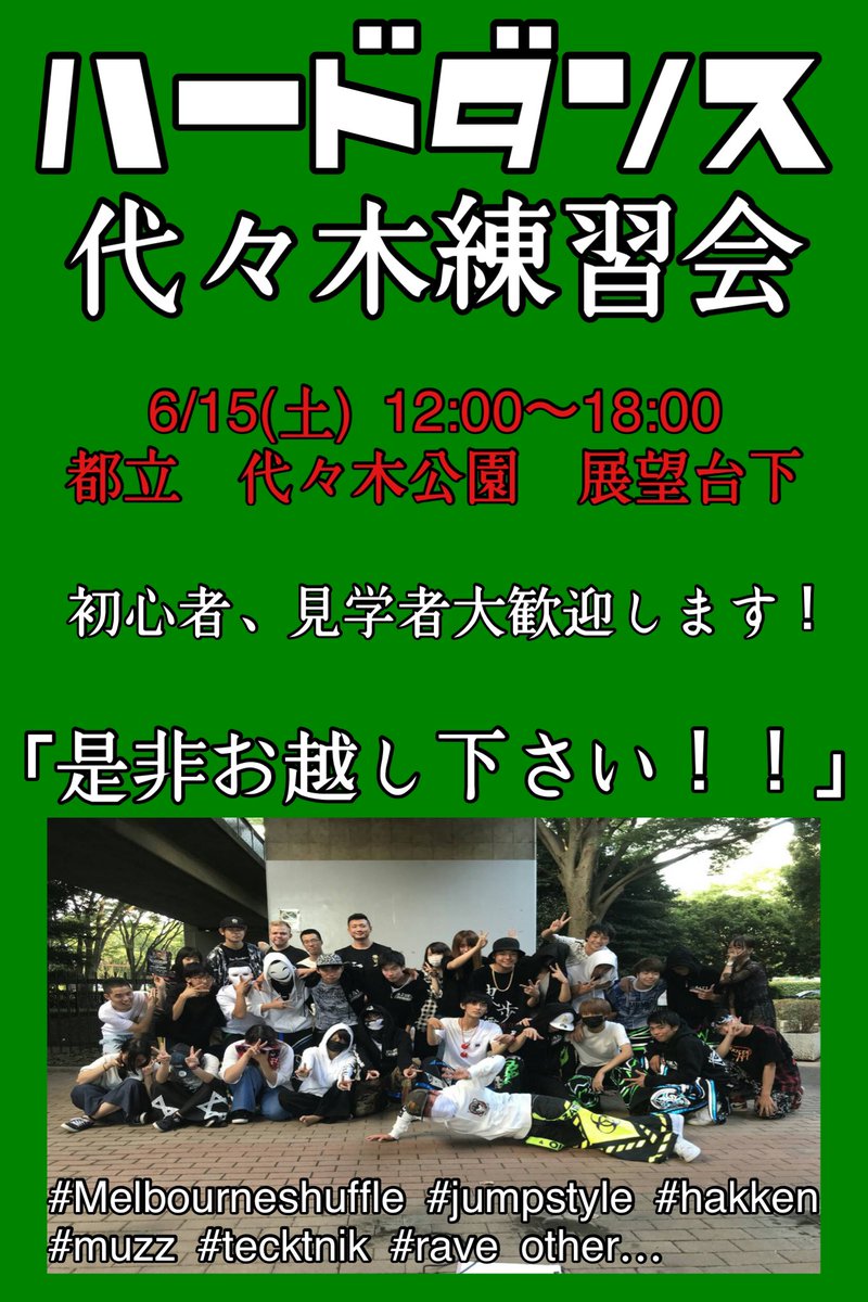 全日本共有ハードダンス tweet media