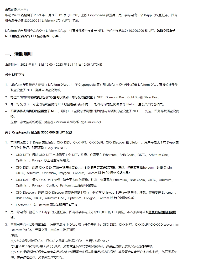 sup_fivev587's tweet photo. @Lifeformcc 这项目通过okx的活动来发放空投，并和okx钱包一起举办了第五期的钱包活动，@okx @okxweb3 @okxchinese @OKXHelpDesk_cn @OKXWeb3_CN
第五期活动有2部分，一部分，lft原用户登记，领空投。第二部分，完成任务瓜分价值30w的10000000个lft代币。设置1.23等奖，一共11541个中奖名单。目前为止项目方说空投全部发放，但是这一千万个没有一个地址有收到。
活动链接
https://t.co/MDsVLUWq4i
中奖链接
https://t.co/jtlShdtJrT
