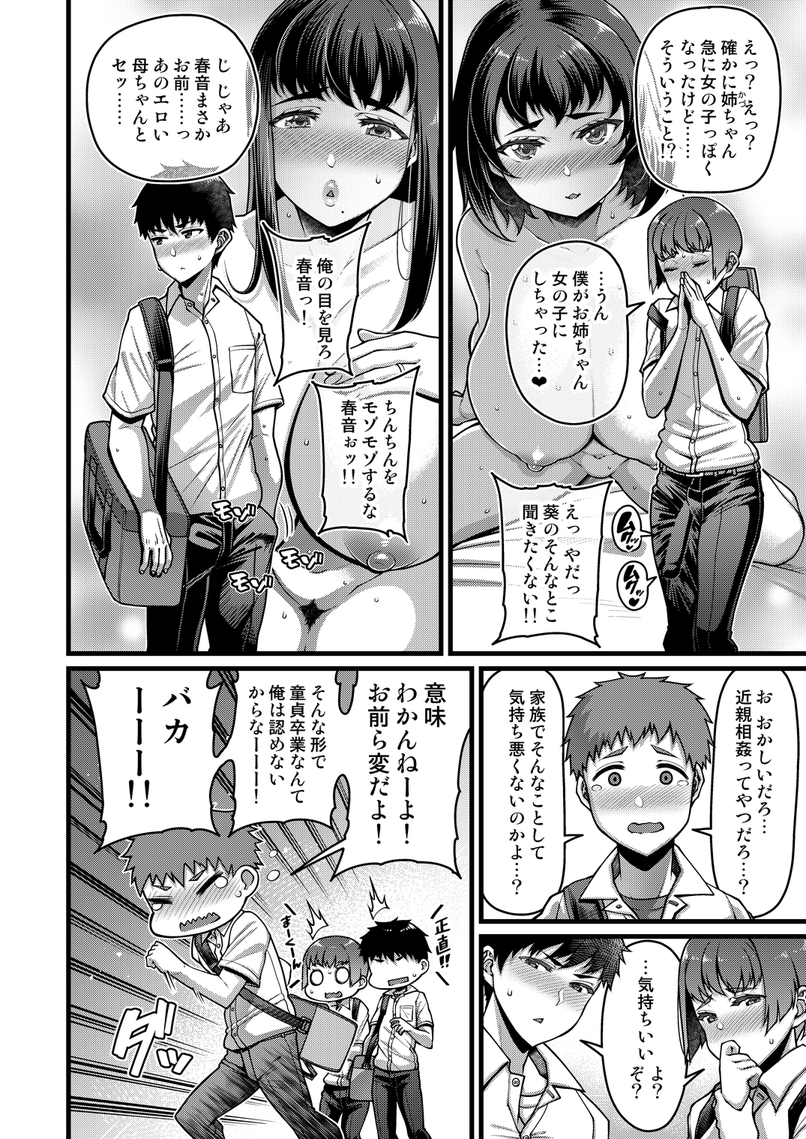 【作品紹介④】
『性純』
ひょんなことから親友たちが近親相姦していることを知ってしまい拒絶する主人公。しかし家には、お兄ちゃん大好きの妹が!?(1/2)
※修正は製品版と異なります。 