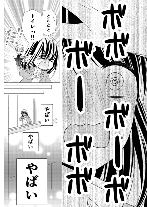 テンパリ女子とテレパス男子のラブコメ 0/11#漫画が読めるハッシュタグ 