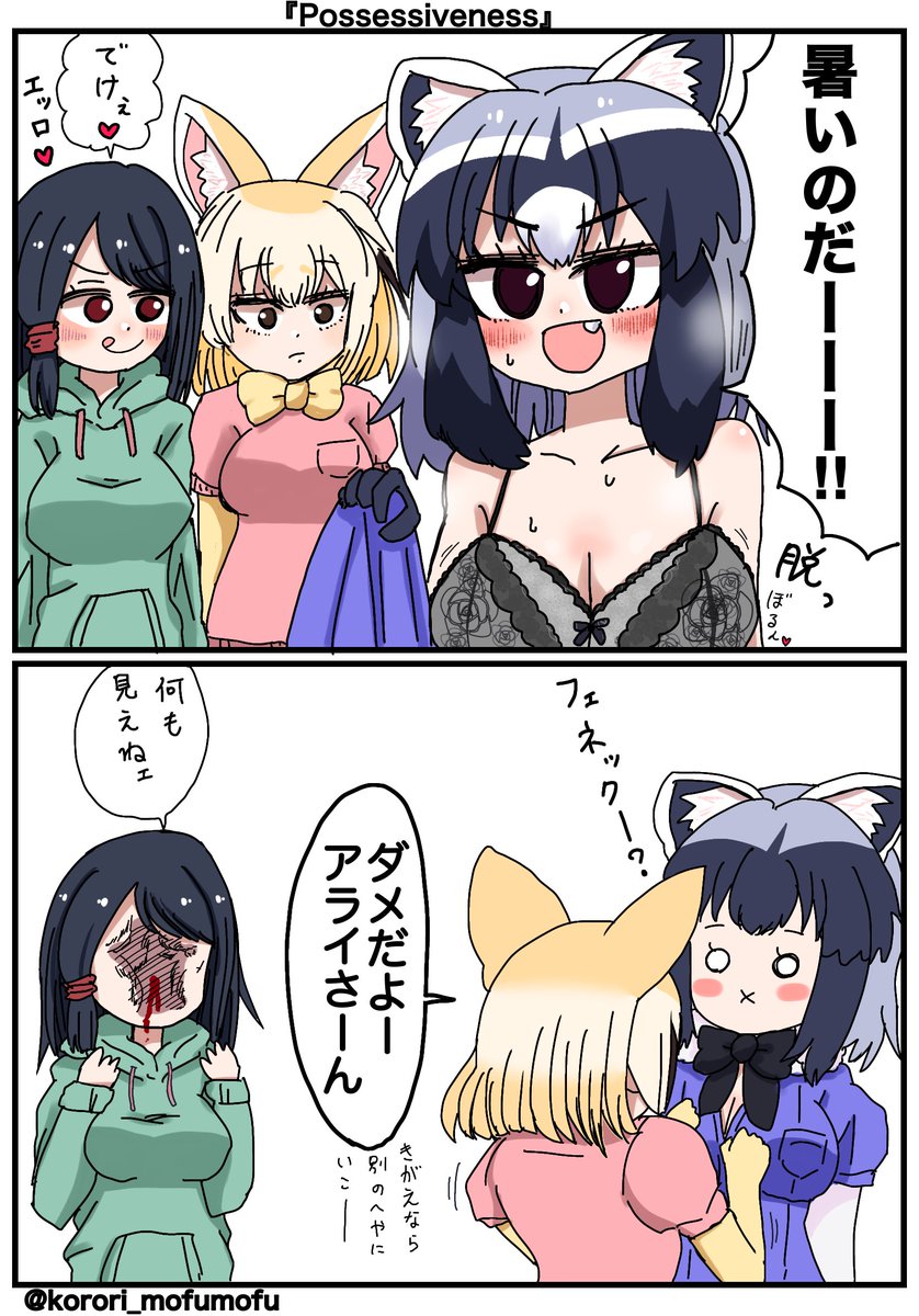 『Possessiveness』

 #けもフレ3 #けものフレンズ #マンガ #パロディ 