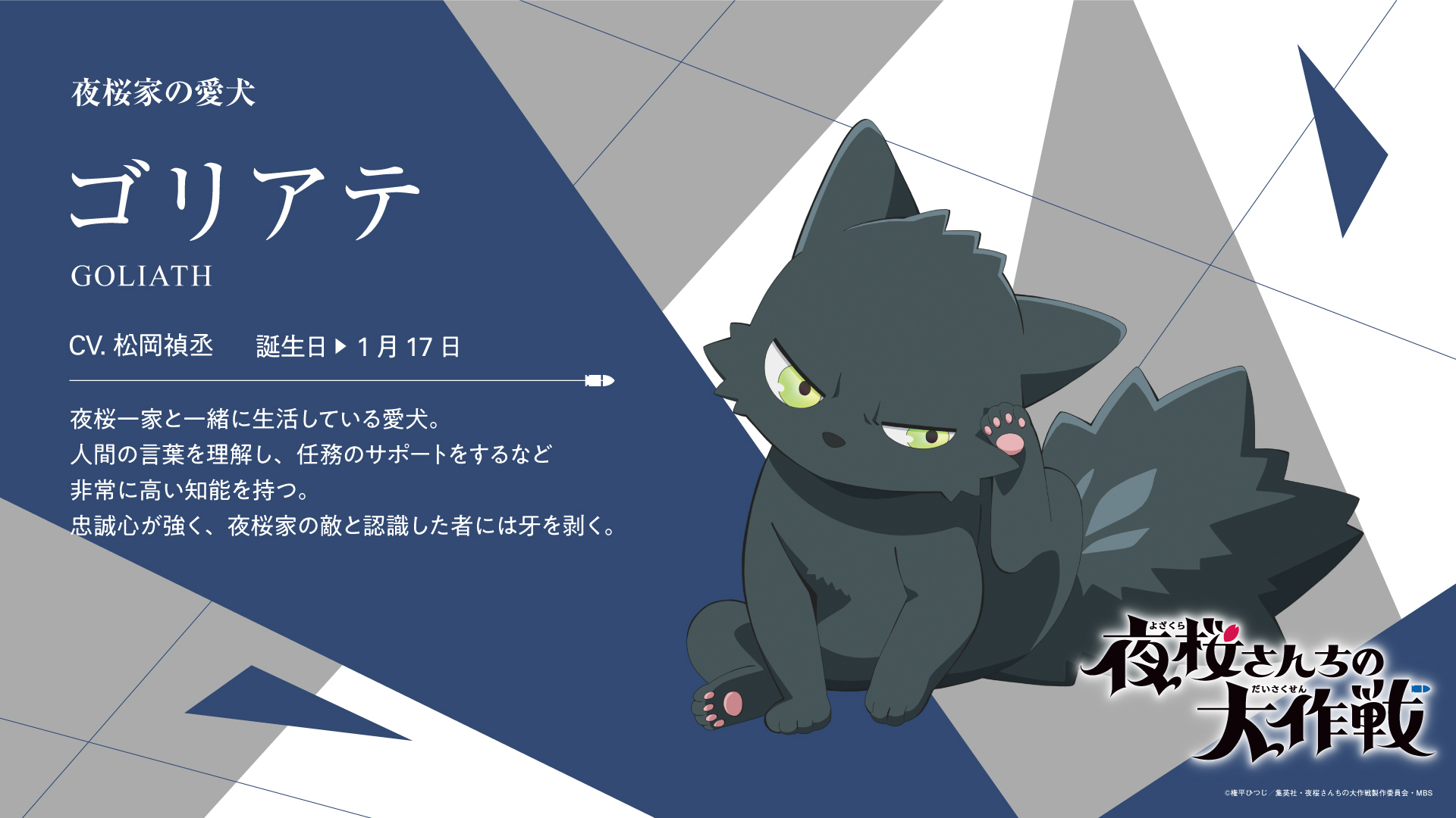 夜桜さんちの大作戦 ゴリアテ ゴリアテのお面。 - 「夜桜さんちの大作戦」第1弾キービジュ公開