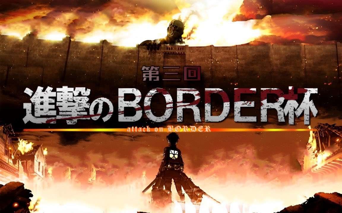 nonrino0117's tweet photo. 🏆BORDER feat. 進撃のノア🏆

今年もこの季節がやってきました笑笑
第三回  進撃のBORDER杯 開催！！！

毎回のことではありますが広く周知して頂けるように、リポストお願いします🙇
今回もリポストして頂いた方の中から抽選で3名の方に5000円分のギフトカードをプレゼントします！
また、リツイートといいねの合計が1000以上の場合は６人の方にプレゼントさせて頂きますのでよろしくお願いします���

応募は今から開始です！！！

#バウンティラッシュ
#非公式��会
#進撃のBORDER杯

大会概要とスケジュールはリプまで👇👇