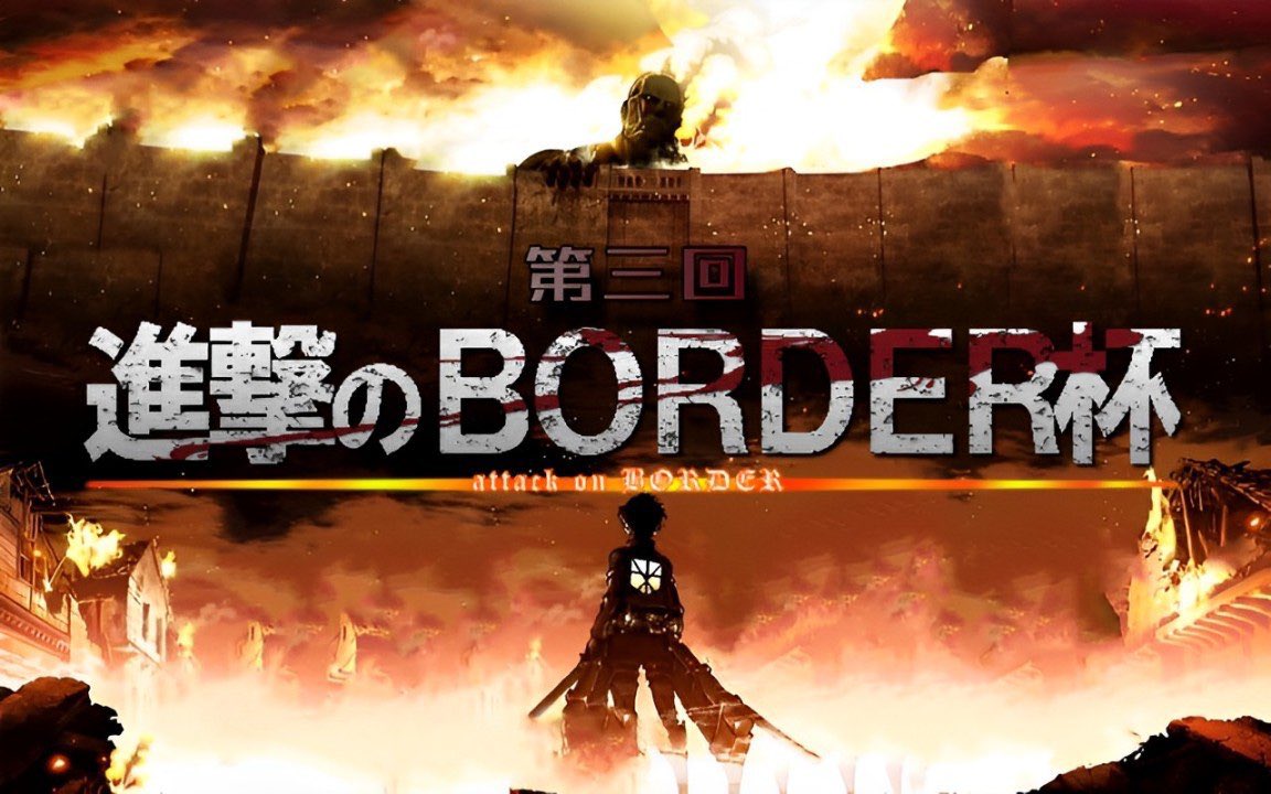 🏆BORDER feat. 進撃のノア🏆

今年もこの季節がやってきました笑笑
第三回  進撃のBORDER杯 開催！！！

毎回のことではありますが広く周知して頂けるように、リポストお願いします🙇
今回もリポストして頂いた方の中から抽選で3名の方に5000円分のギフトカードをプレゼントします！