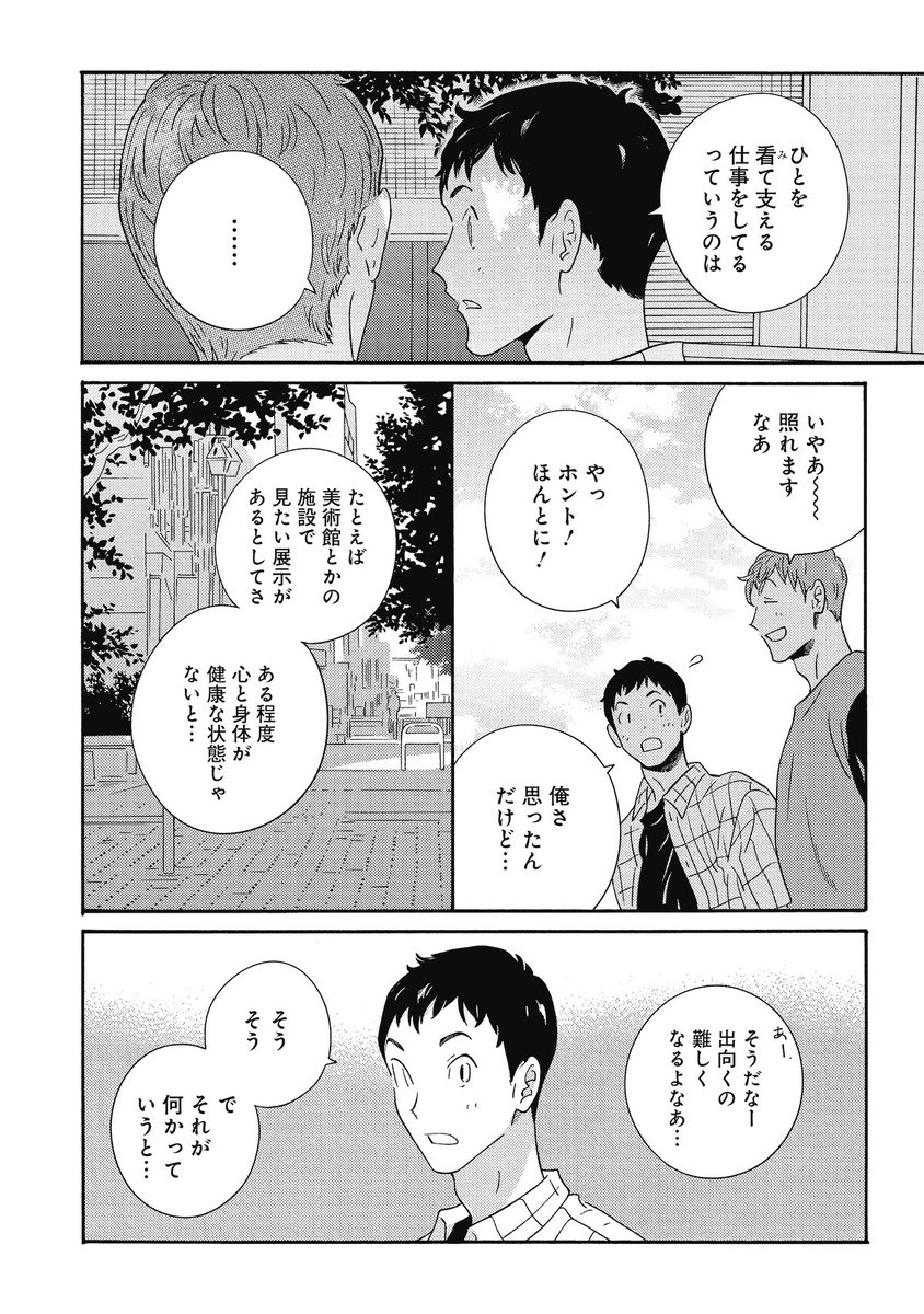 【1話まるごと試し読み】 ゆっくり愛が育まれる青春BL 「＃あちらこちらぼくら（の、あれからとこれから） 」 1通の手紙から再会し、恋人同士となった2人 真嶋もついに社会人に。久しぶりのお出かけで彼らが話したことは…？ natalie.mu/comic/comic_tr… #あちこちあれこれ #あこぼ