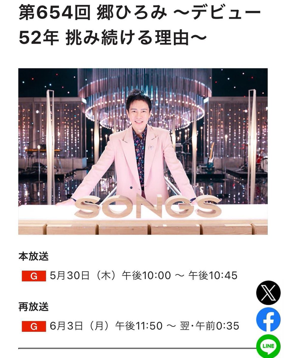 このあと22:00〜
#NHK #songs #郷ひろみ @hiromigostaff さん出演回
#hiromigoband も出演しています♬
是非ご覧くださいね☆
#田中直樹 @n_naoki_n 
#沼井雅之 @Numachan_m 
#小南数麿 @Kazumaro_K 
#山本一 @spaciosapporo 
#中野周一 #渡辺陽一