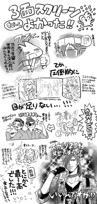 すえひろがり3面スクリーン版感想メモ📝 