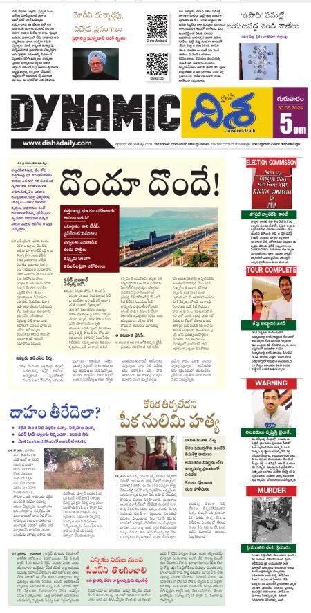 epaper.dishadaily.com/3873253/AP-DYN… దిశ.. ట్రెండ్ సెట్టింగ్ డైనమిక్ 30-05-2024, 5PM AP EDITION ఆ స్కాంలపై టీడీపీ, వైసీపీ సేమ్ స్టాండ్! ఓట్ల లెక్కింపుపై సీఈవో కీలక ప్రకటన దారుణం.. కోరిక తీర్చలేదని పీకనులిమి హత్య #AndhraPradesh #LatestNews #Dishadaily