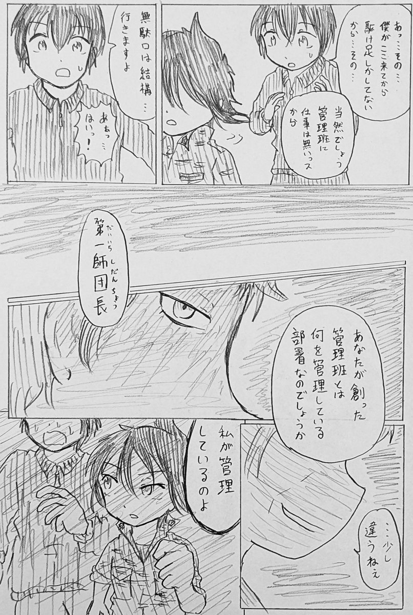 #バディ管理班の二人PART1
第2話
「東士長と管理班」 