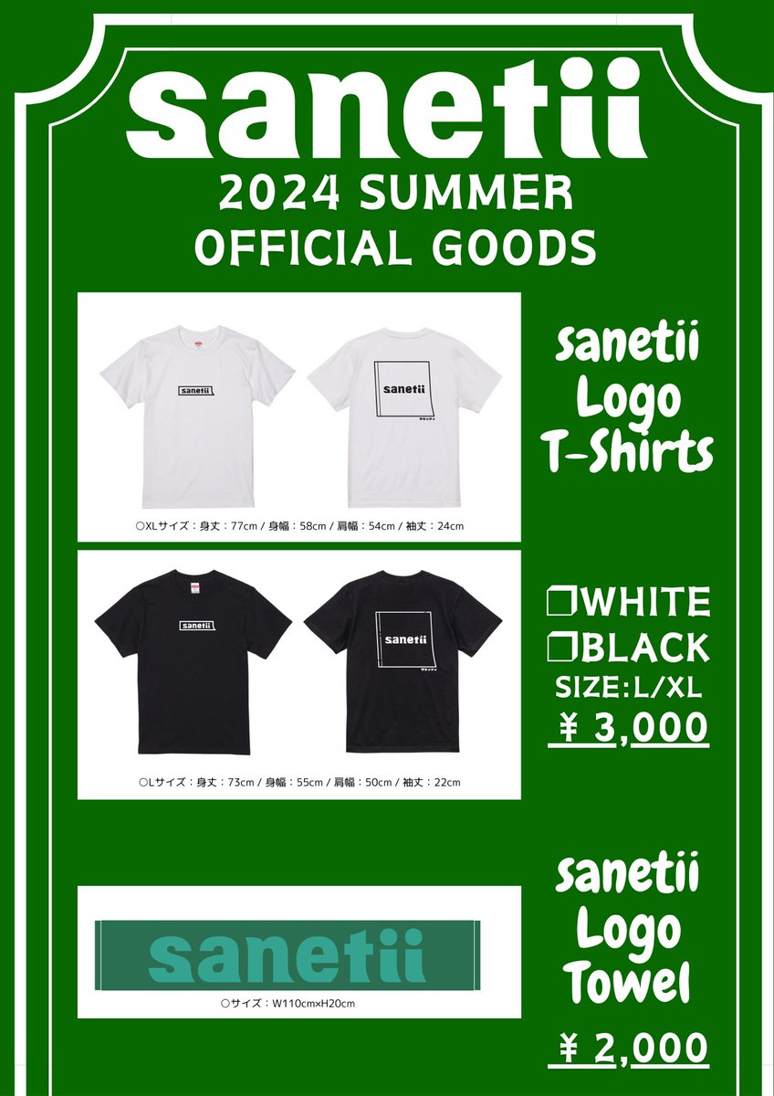 🔥sanetiiグッズ第一弾公開！！🔥】 頑張って作りました！ 買って