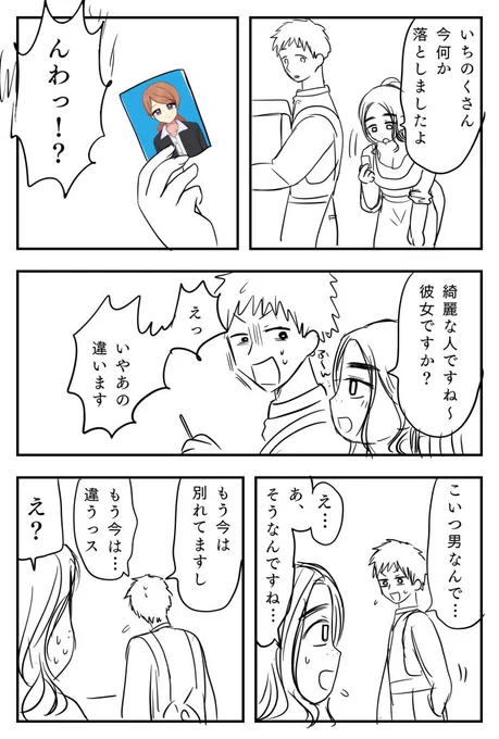 別れてからも持ってんの女々しい 