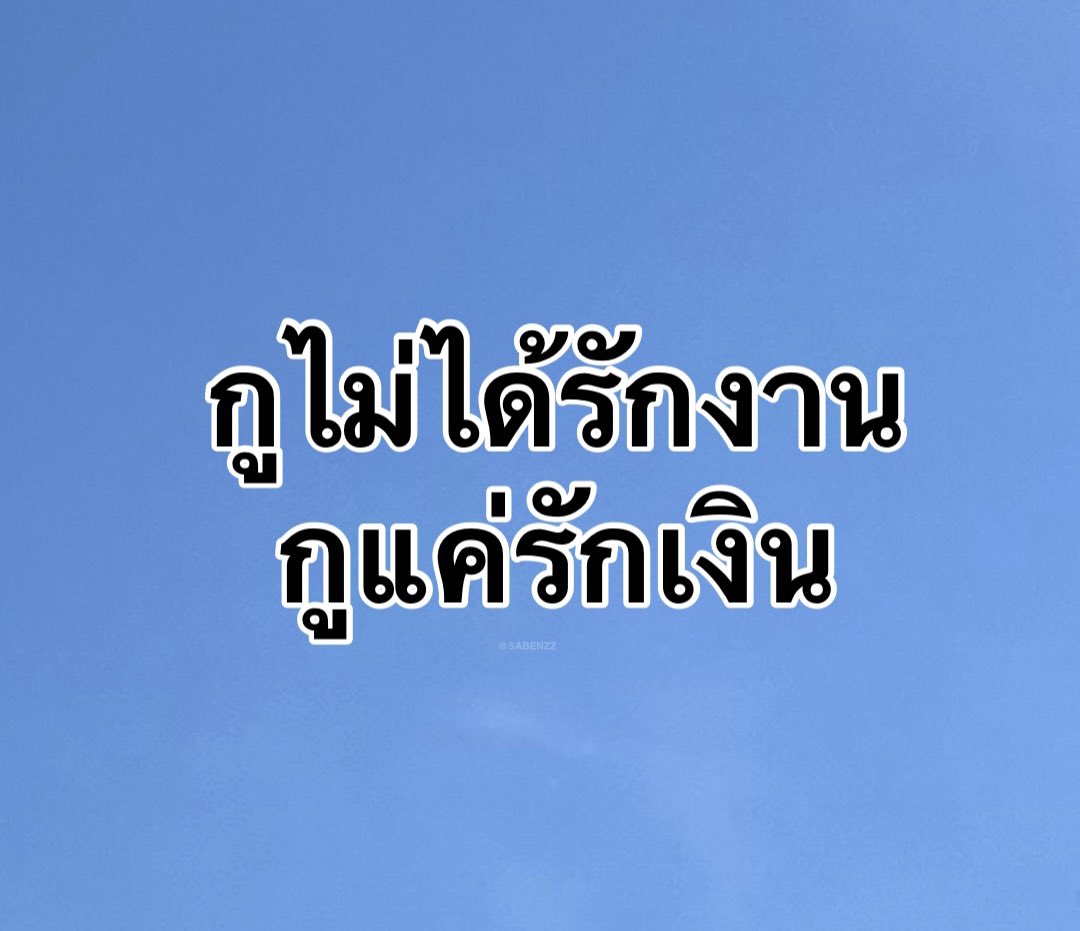 SABENZZ's tweet photo. ฝากไว้ให้คิด : https://t.co/9FIvQFWZ81
