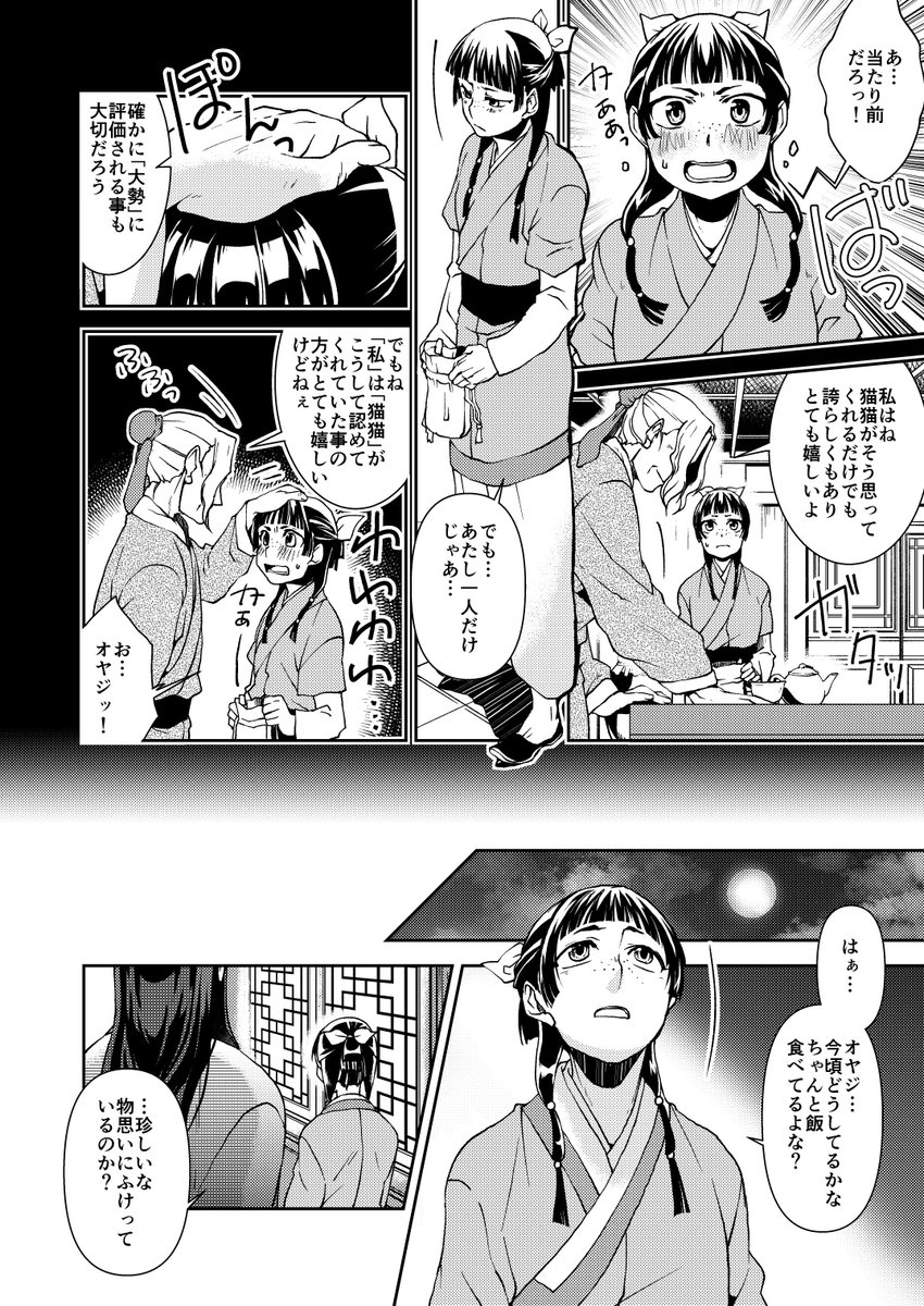 2/3） | にゃけ彦 さんのマンガ | ツイコミ(仮)