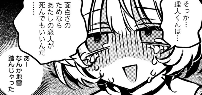 のあ先輩の地雷踏み抜いても「あーなんか踏んじゃった」で済ませられる理人くん本当にすごいと思う。 