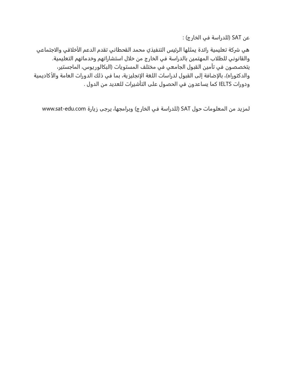 AdvancedAcadmey's tweet photo. يسعدنا أن نعلن عن شراكتنا مع SAT (Study Abroad) ونتطلع إلى تعاون ناجح. 
توفر أكاديمية التعليم المتطور NCUK برنامج السنة التأسيسية الدولية الذي يسمح للطلاب في المملكة العربية السعودية بالالتحاق في مدينة الرياض، مما يزوّدهم بالمهارات اللازمة والقبول المضمون للجامعات العريقة. https://t.co/gqljVZKtYc