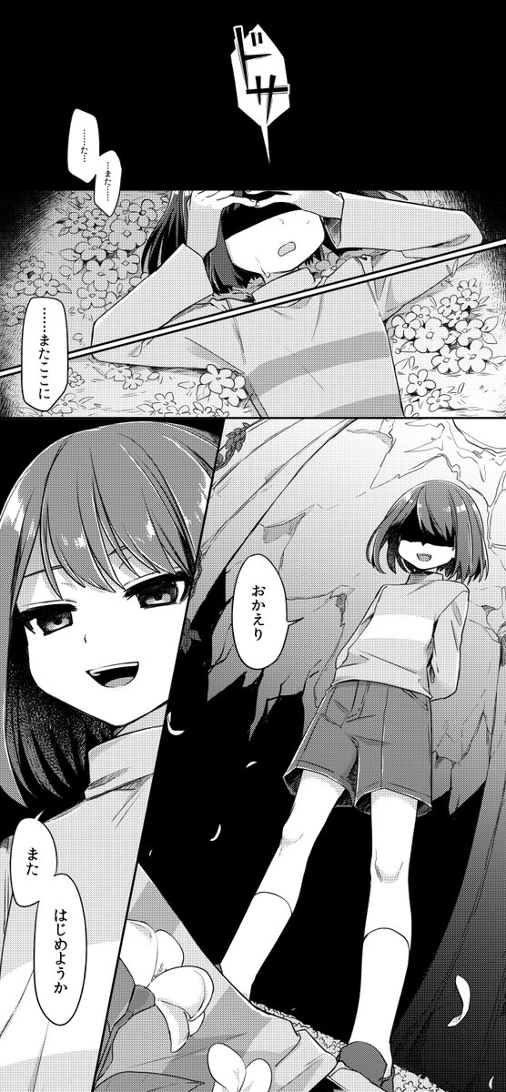 エンディングを迎える度にループしているフリスクがキャラと一緒にG√をする本のweb再録しました ※全√のネタバレを含む内容です
→https://t.co/HsTlZCK0yc 