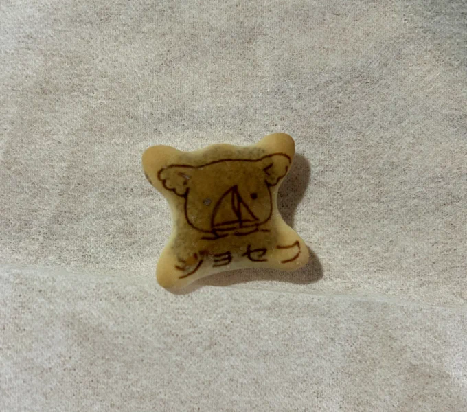 これはジョセフ・ヨット…ってこと? 