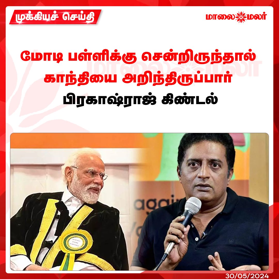 மேலும் படிக்க : maalaimalar.com/news/national/…

#MahatmaGandhi #PrimeMinisterModi #MartinLutherKing #NelsonMandela #nonviolence #Prakashraj #MMNews #Maalaimalar