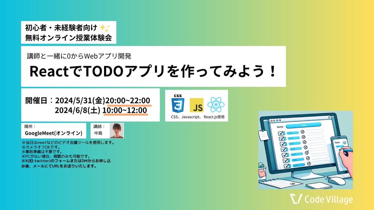 CodeVillage4's tweet image. \ 未経験・初心者大歓迎 /のイベントを開催します!
「Reactについて興味がある」という方、ぜひお申し込みください!
講師があなたのペースに合わせて優しく教えながら進行します👨💻
ご参加はこちら↓
forms.gle/N62J4ocUG8TuFv…
#progate #javascript #プログラミング初心者