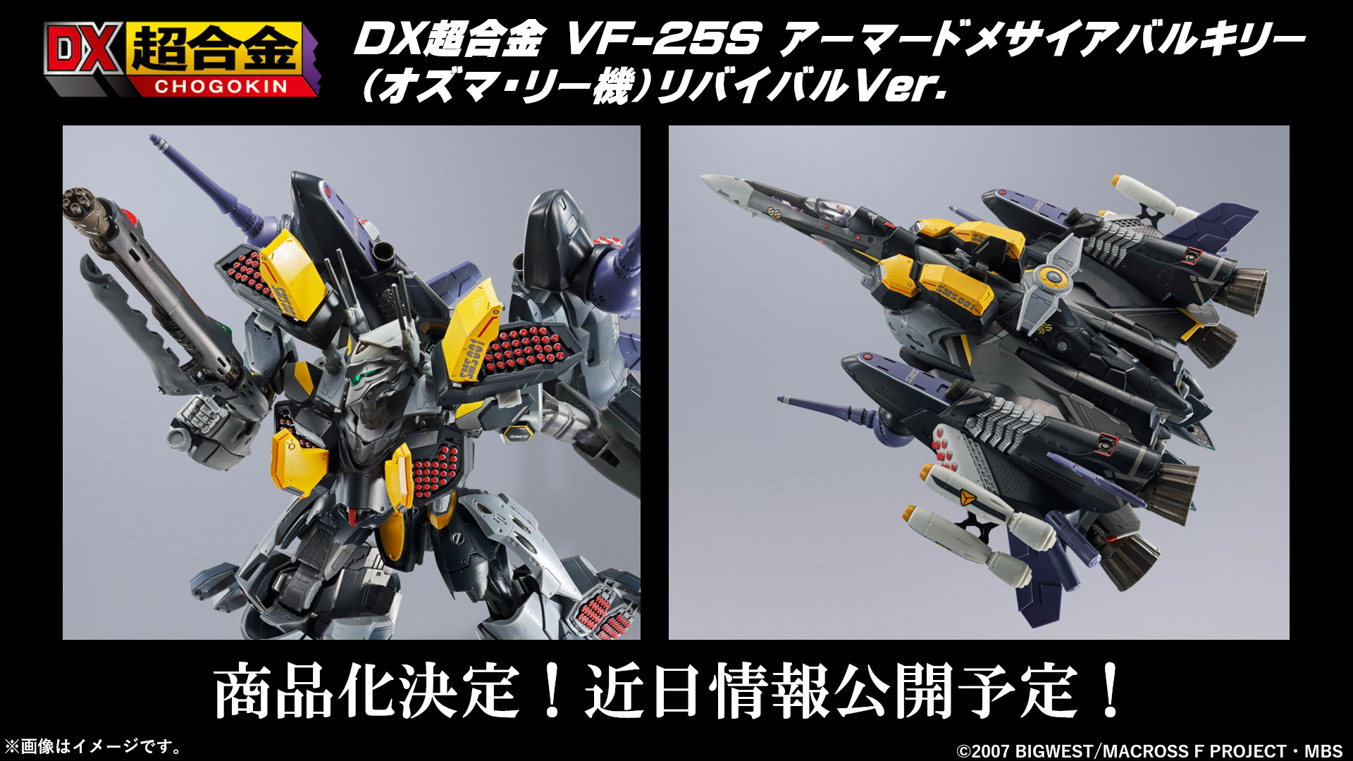 DX超合金 アーマードメサイアバルキリー （オズマ・リー機）リバイバルVer DX超合金 VF-25S アーマードメサイアバルキリー （オズマ・リー