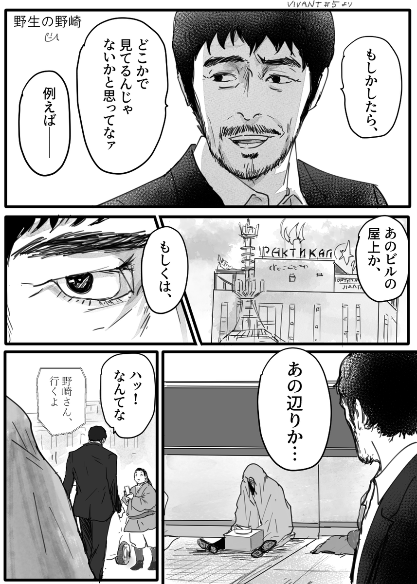 野生の野崎vs別班 