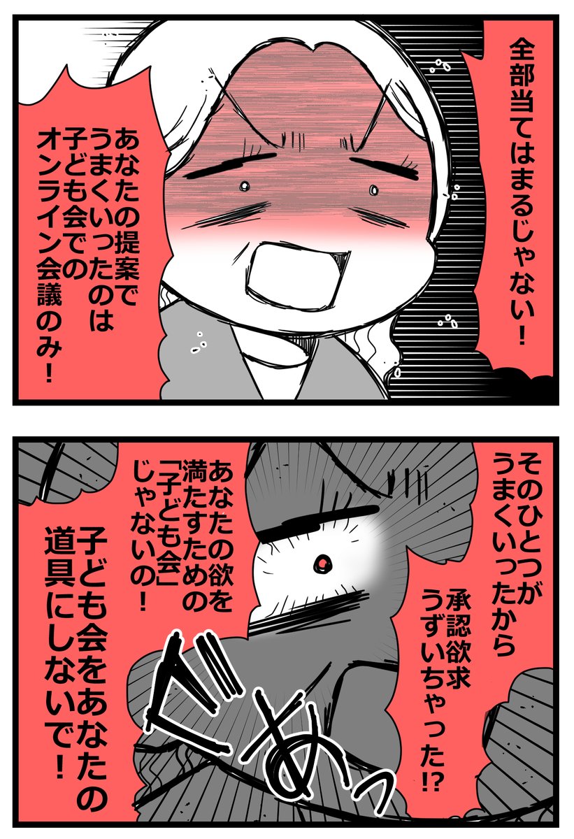 自分が正しいと思っている人が会長になった地獄⑤7/8     
#漫画が読めるハッシュタグ 