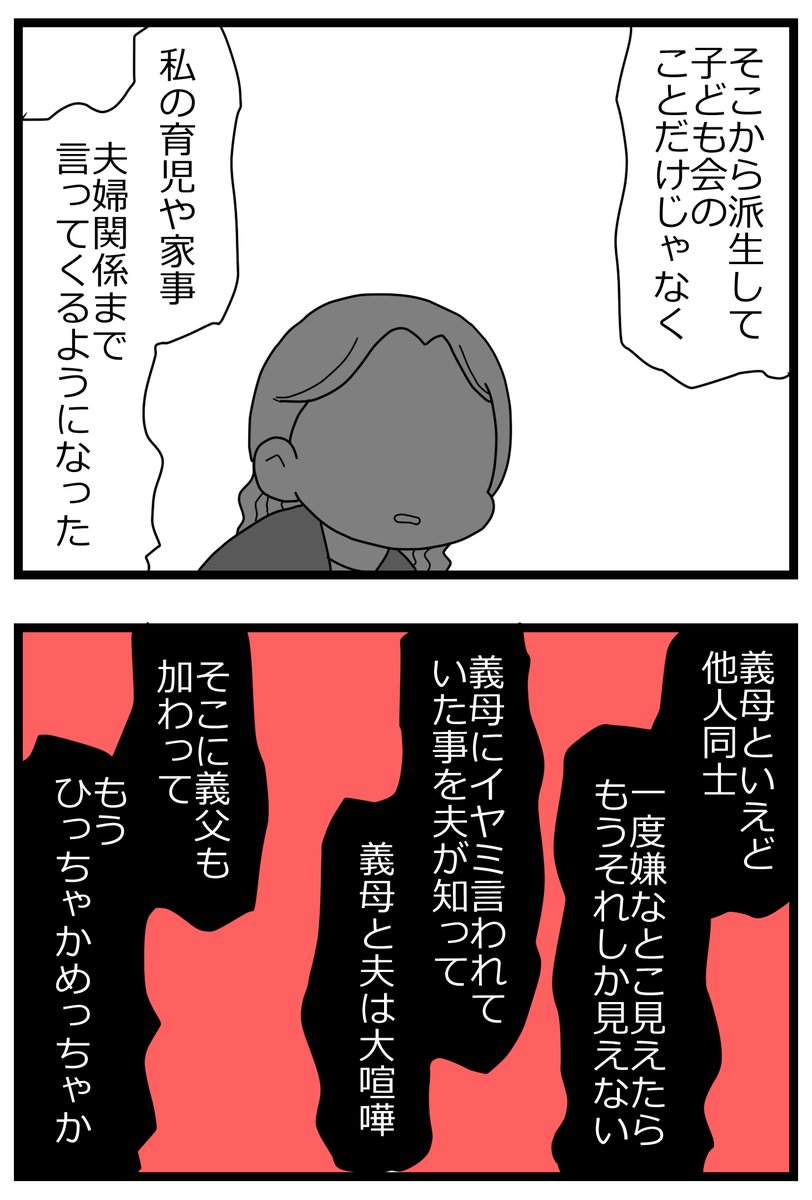 自分が正しいと思っている人が会長になった地獄⑤8/8     
#漫画が読めるハッシュタグ 