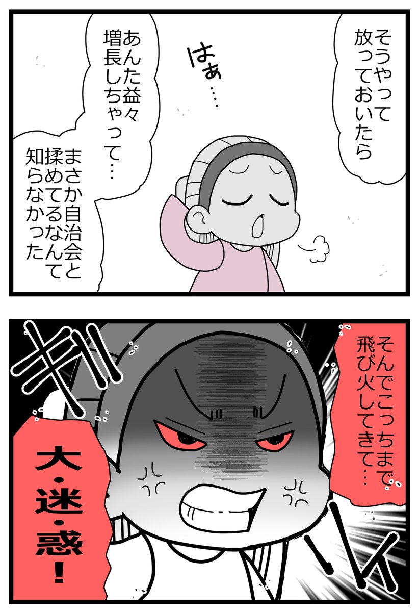 自分が正しいと思っている人が会長になった地獄⑤1/8     
#漫画が読めるハッシュタグ 
