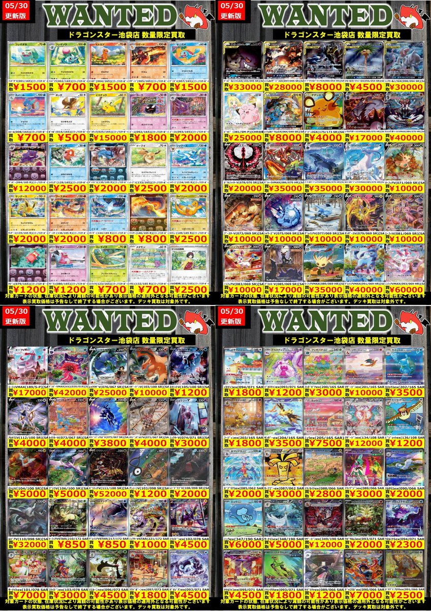 【＃ポケカ 買取表】
ポケモン＆マスボミラー更新🔥
沢山お待ちしてます🐲

ﾙｷﾞｱV[SA] ￥32,000
ﾀｹﾙﾗｲｺexSAR￥4,500
ﾋﾟｶﾁｭｳ(025/165)(ﾐﾗｰ/ﾏｽﾀｰﾎﾞｰﾙ) ￥15,000

商品の状態や在庫状況により減額の可能性があり表示価格の適用外となる場合がございます。

＃ドラスタ池袋