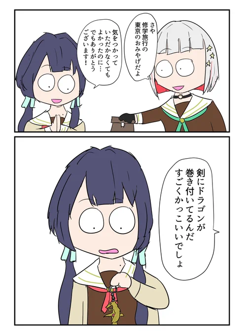 さやかに修学旅行のおみやげを渡そう!! 