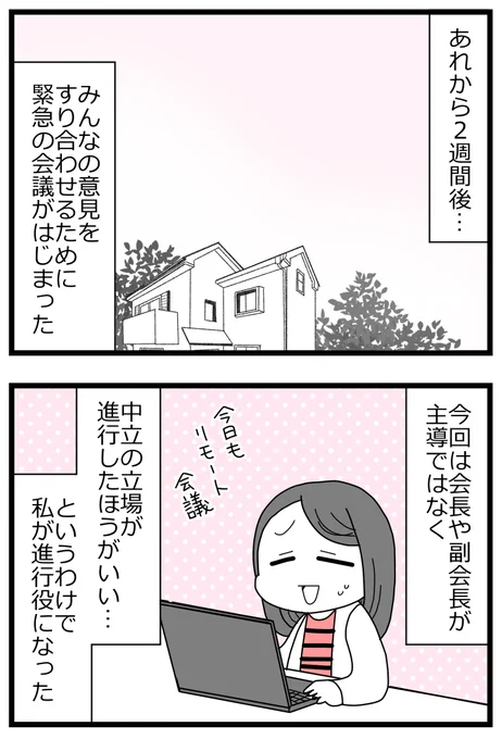 自分が正しいと思っている人が会長になった地獄⑤4/8     
#漫画が読めるハッシュタグ 