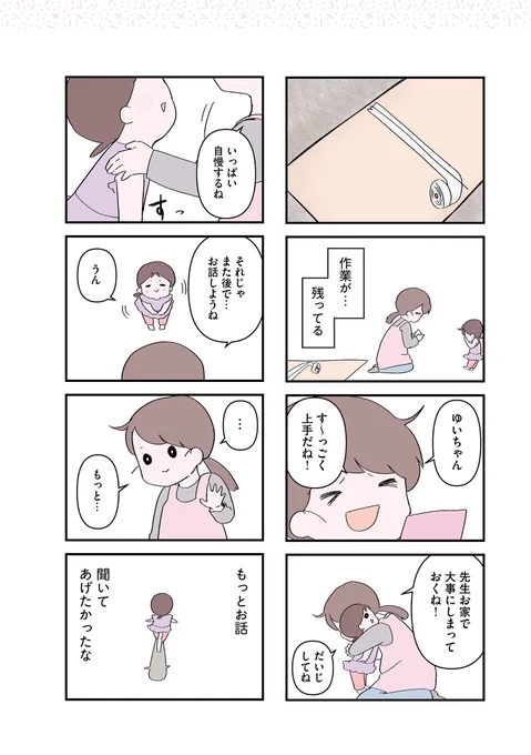 子どもにお手紙をもらったけど、ちゃんと見てあげられない先生0/3 