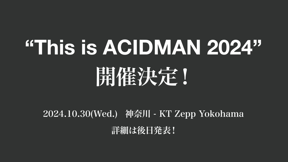 💫「This is ACIDMAN 2024」開催決定！

毎年メジャーデビュー記念として開催している、#ACIDMAN の記念日的なワンマンライブ。

4度目となる今回は、10/30(水)にKT Zepp Yokohamaにて開催いたします。

詳細は後日発表！