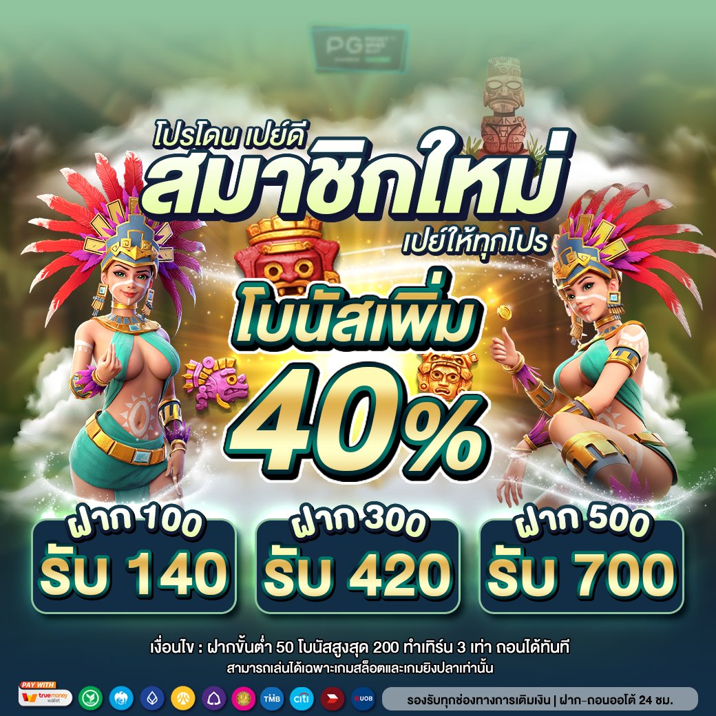 🔥 โปรปัง แจกหนัก จัดชุดใหญ่ พิเศษ รับโบนัสเพิ่ม 40%✨ รับพิเศษ จุกๆสูงสุดถึง 200 ต่อยอดทุน นาทีนี้ เติมด่วน‼️ 🔥 คุ้มขนาดนี้ ห้ามพลาด คลิกเลย ➡️ bit.ly/3KogpLc #โปรทุนน้อย #pgslot #slot #สล็อต #บาคาร่า #สล็อตเครดิตฟรี #เว็บสล็อต #เครดิตฟรี100