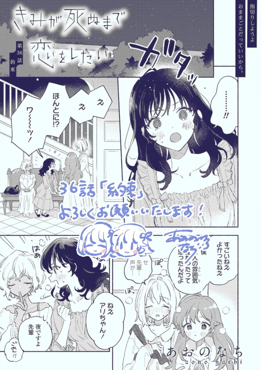 第36話『約束』
更新されました🎈

⋆⸜ https://t.co/l3MKPxuYgG ⸝⋆

よろしくお願いします🥪🍙🍎
#きみが死ぬまで恋をしたい
#きみ死ぬ 