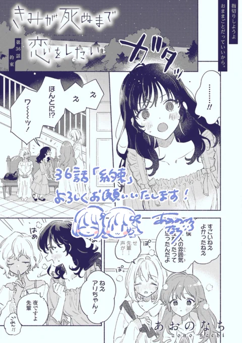 第36話『約束』
更新されました🎈

⋆⸜ https://t.co/l3MKPxuYgG ⸝⋆

よろしくお願いします🥪🍙🍎
#きみが死ぬまで恋をしたい
#きみ死ぬ 