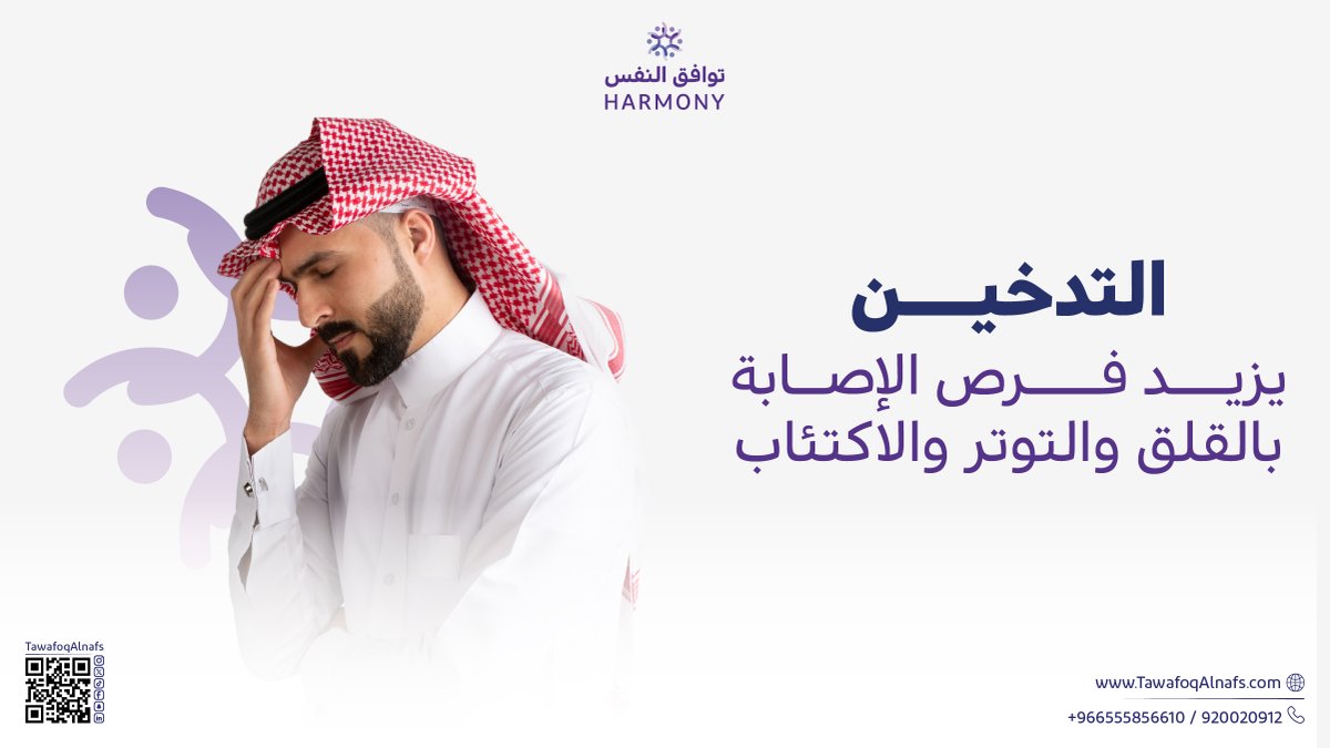 TawafoqAlnafs's tweet photo. يؤثر #النيكوتين على بعض المواد الكيميائية في الدماغ ما يحفز
 الغضب والانفعال فضلًا عن الاضطرابات النفسية الأخرى 
#توافق_النفس #اليوم_العالمي_لمكافحة_التدخين https://t.co/YHZHI3n24l