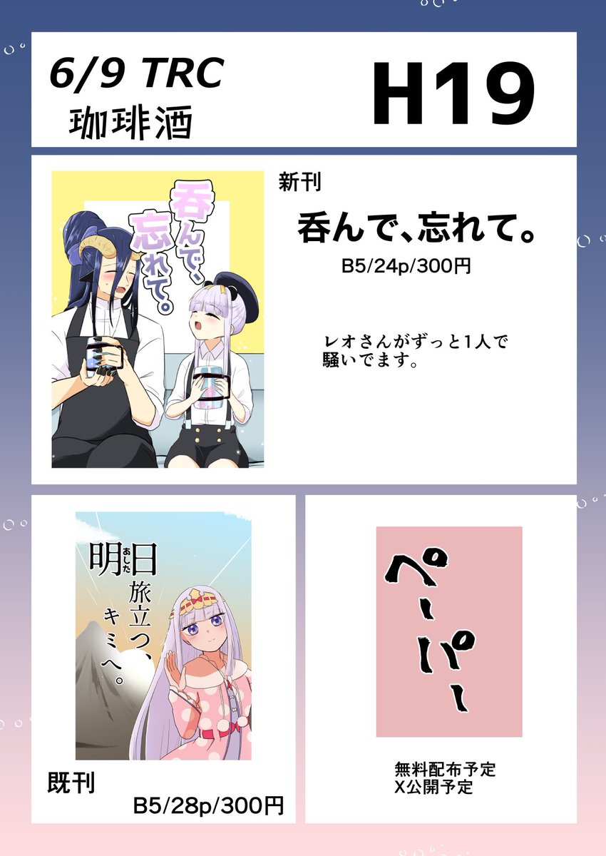 #202469Nitenite・Sweetdreams6新刊情報・お品書き
6/9にH19でこういう風な本を置いてます。
よろしくお願いします 