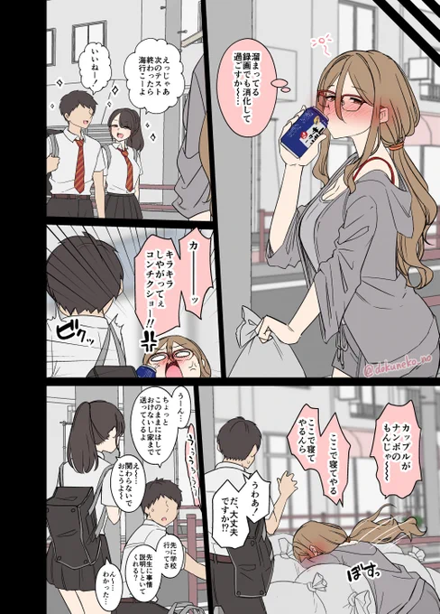 中原ミ〇キに悪いことをする話【前編】(2/3) 