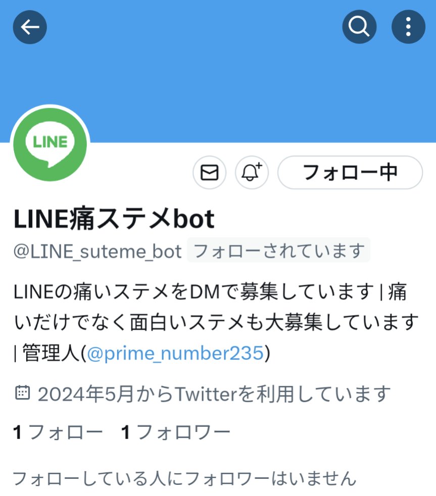 新しくbot作りました。

LINEの痛い&面白いステメを下の垢のDMで大募集してます↓
@LINE_suteme_bot