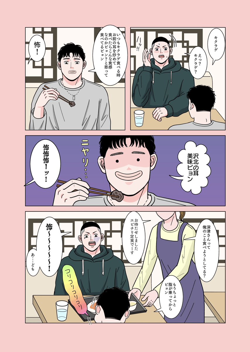 大人沢深デートへゆく② 