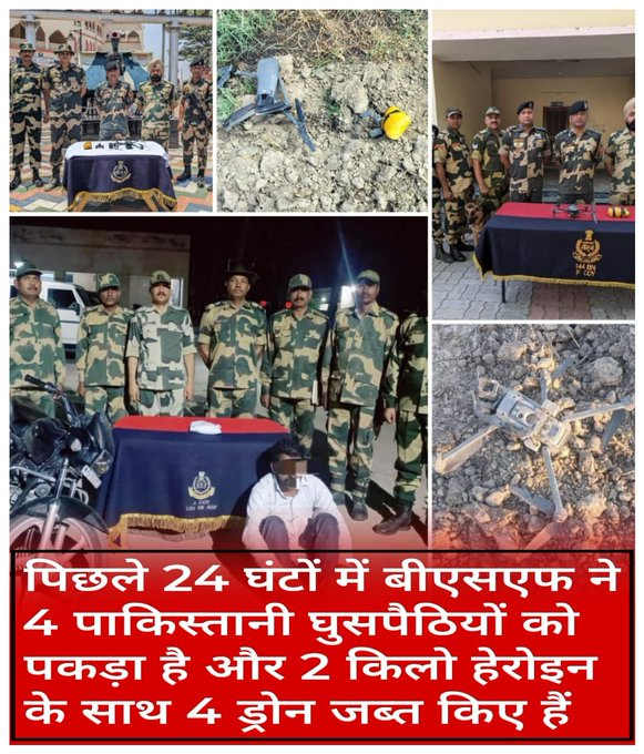 The brave soldiers of BSF caught 4 Pakistani intruders in 24 hours and seized 4 drones and 2 kg heroin.  Salute to their dedication towards the security of the country! 
#AlertBSF  #BSFSlayingDrones #BSFAgainstDrugs #BSFProtectingPunjab