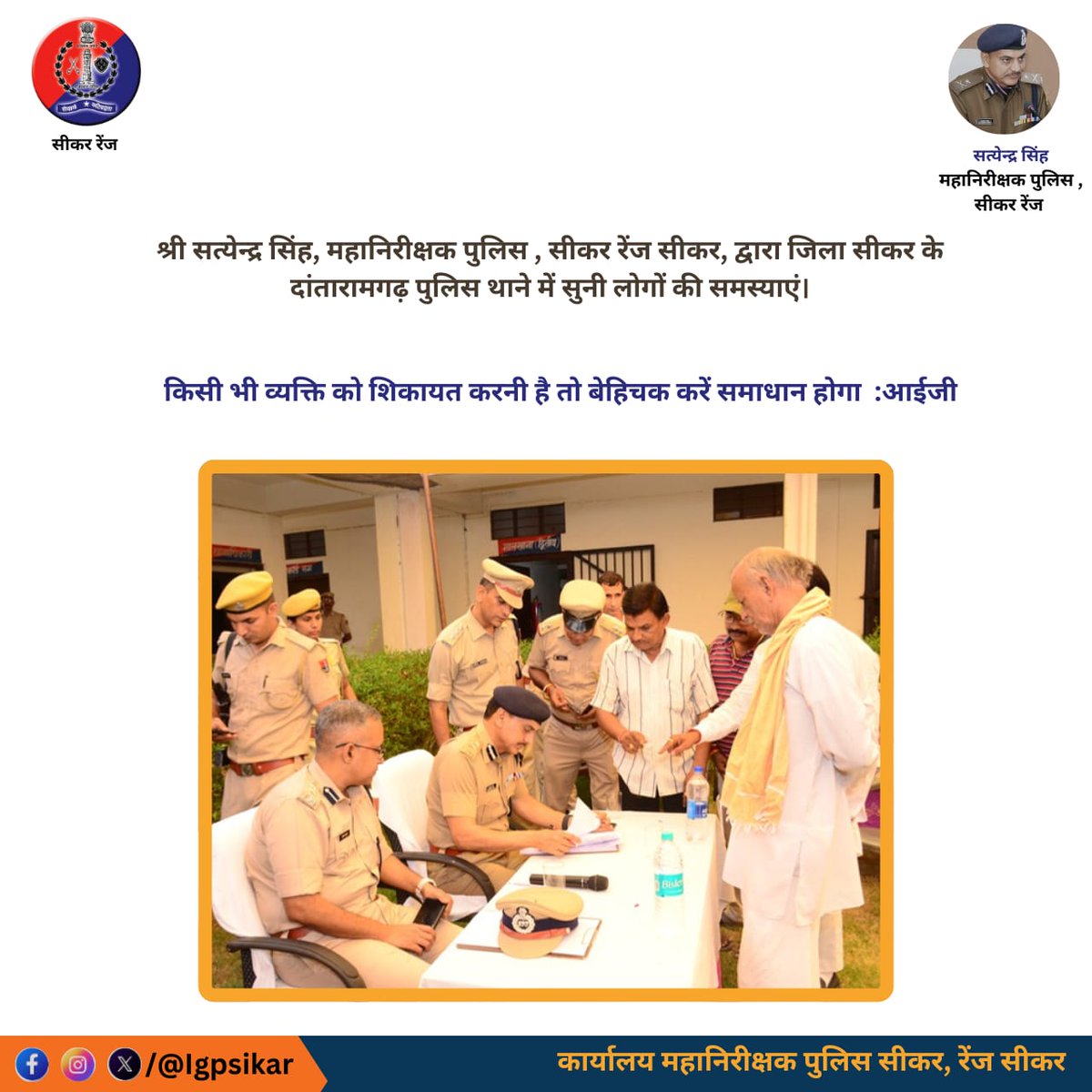 श्री सत्येंद्र सिंह, महानिरीक्षक पुलिस सीकर रेंज, सीकर द्वारा जिला सीकर के दातारामगढ़ पुलिस थाने में की #jansunwai जनसुनवाई।