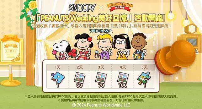 yukilan005's tweet photo. 【預告】「PEANUTS Wedding」美好回憶活動
活動期間農友們只要收集「賓客相卡」或登入熊大農場完成簽到，即可拿到「照片碎片」。集滿「照片碎片」拼圖就能夠得到合作限定道具！
【活動期間】6月24日（一）10 : 00～7月1日（一）09 : 59 https://t.co/AURoq6KTaU