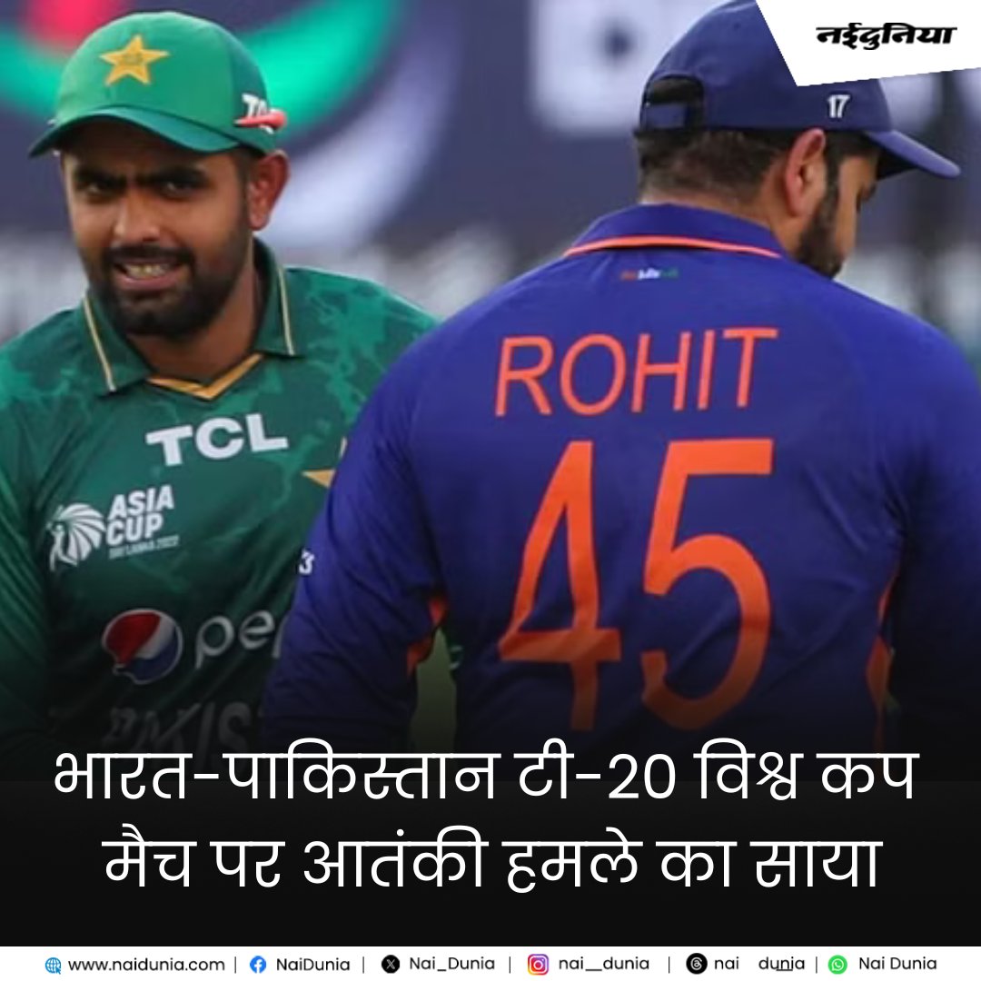 rb.gy/lczjkj | भारत-पाकिस्तान मैच पर आतंकी हमले का साया, न्यूयॉर्क में बढ़ाई गई सुरक्षा #IndVsPak #T20WorldCup #Cricket #Naidunia