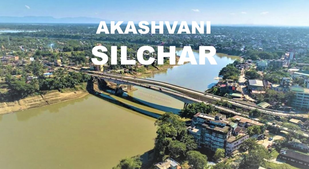 Discover the magic of Akashvani Silchar! Resting in the heart of Assam's Cachar district, this city is a vibrant shade of cultural diversity and historical significance. youtu.be/kRYtSJ8bUyo?si… @MIB_India @prasarbharati @airnewsalerts