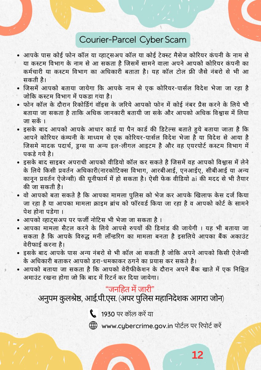 कोरियर, विदेशी पार्सल अथवा कस्टम विभाग के नाम पर की जा सकती है ऑनलाइन ठगी। 🚨🚨 सतर्क रहें साइबर फ्रॉड से बचें🚨🚨👇..... @cyberpolice_up